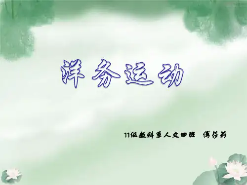 洋务运动