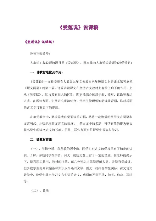 《爱莲说》说课稿