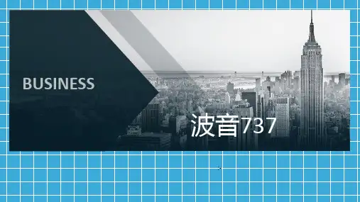 波音737系列介绍