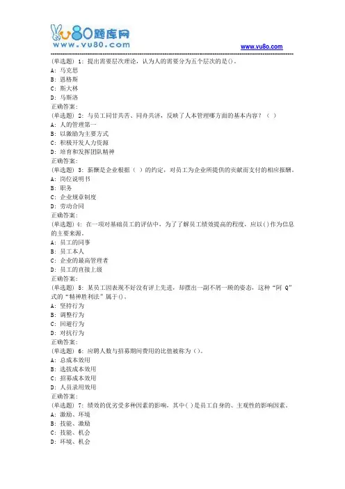 大工18春《人力资源管理》在线测试2
