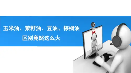 玉米油、菜籽油、豆油、棕榈油区别竟然这么大