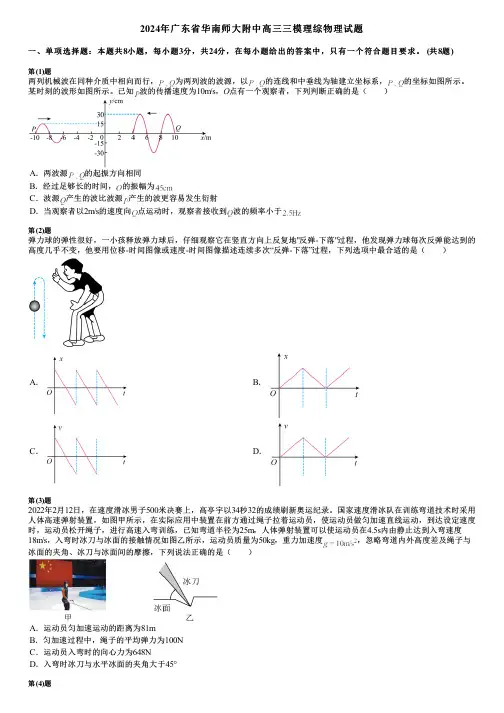 2024年广东省华南师大附中高三三模理综物理试题
