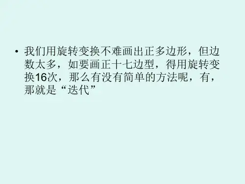 几何画板---迭代与深度迭代_PPT幻灯片
