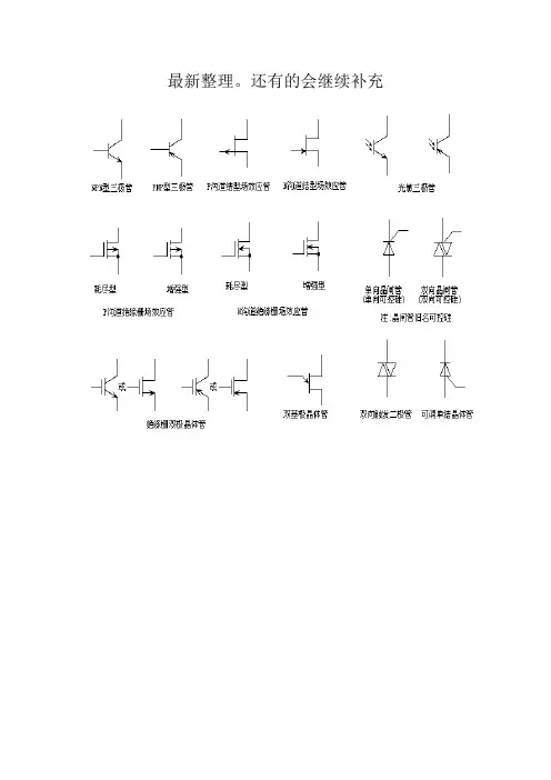 电路图各符号、字母含义全集