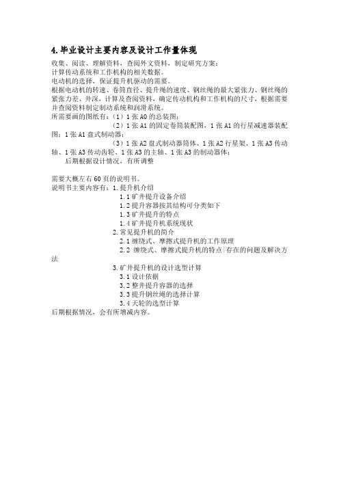毕业设计主要内容及设计工作量体现