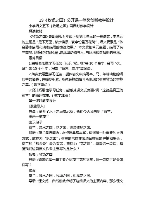 19《牧场之国》公开课一等奖创新教学设计