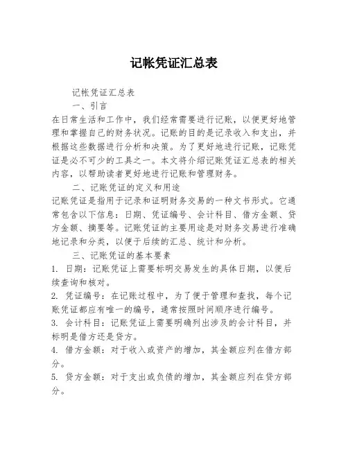 记帐凭证汇总表