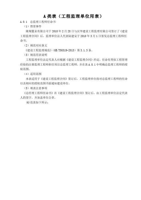 建设工程监理规范表格示例