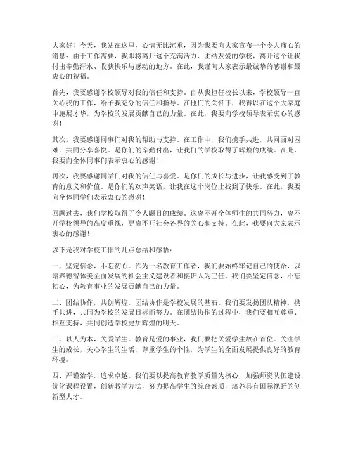 校长工作调动离别感言