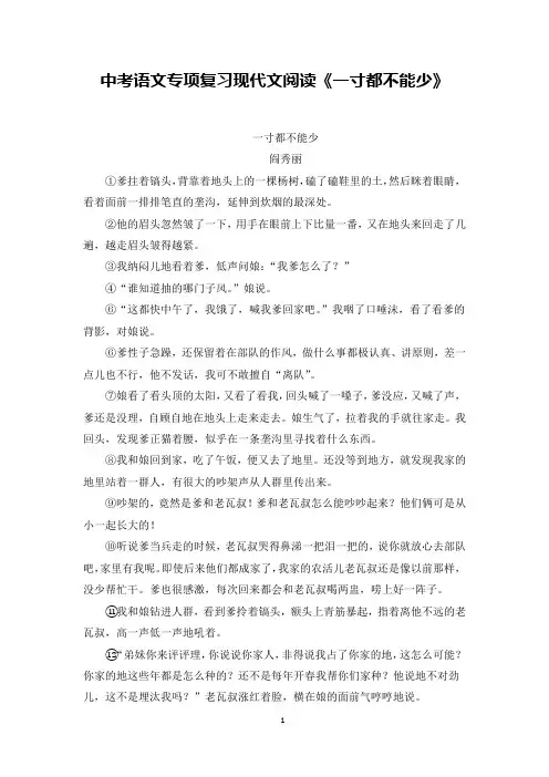 中考语文专项复习现代文阅读《一寸都不能少》含答案