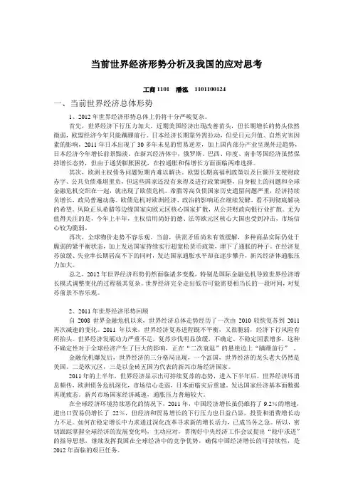 当前世界经济形势分析及我国的应对思考