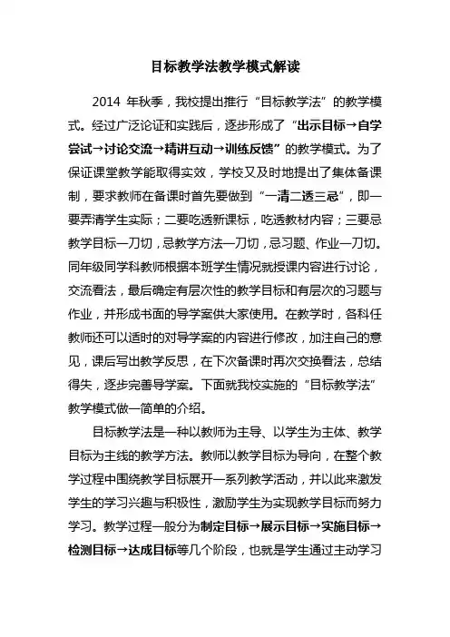 目标教学法基本操作模式简介