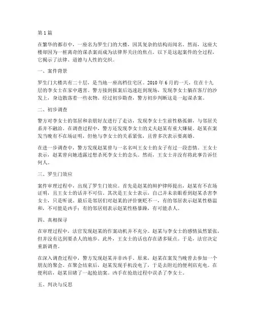 罗生门法律案例(3篇)