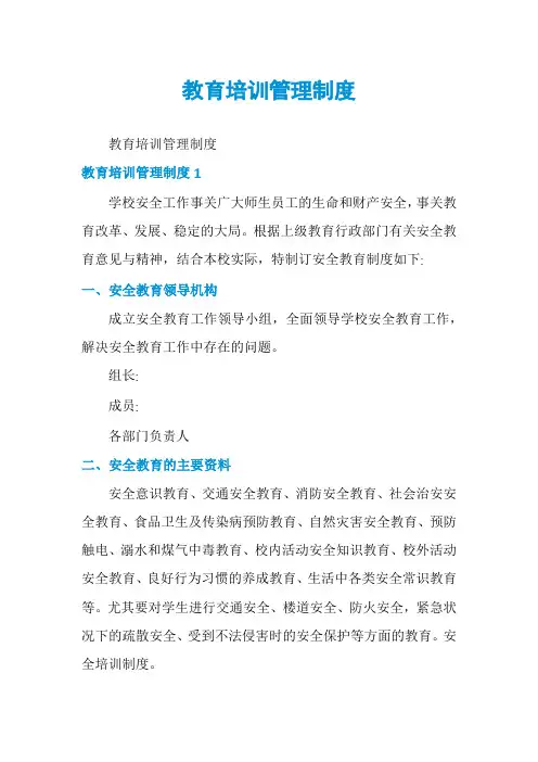 教育培训管理制度