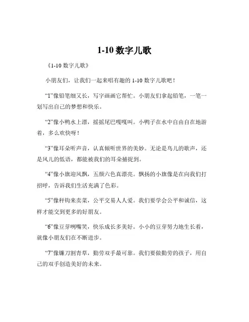 1-10数字儿歌