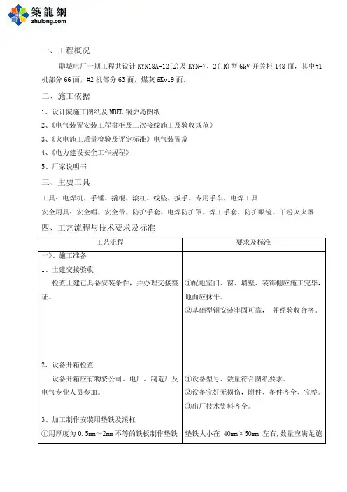 6kV高压开关柜安装作业指导书