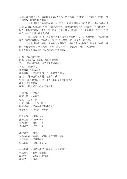 舟山方言喜欢把双音节的词颠倒了读