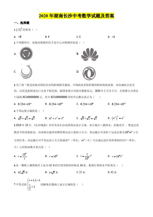 2020年湖南长沙中考数学试题及答案