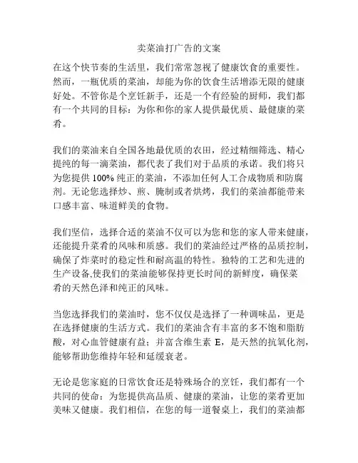 卖菜油打广告的文案