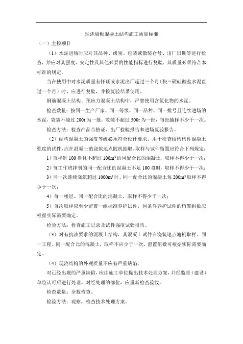现浇梁板混凝土结构施工质量标准