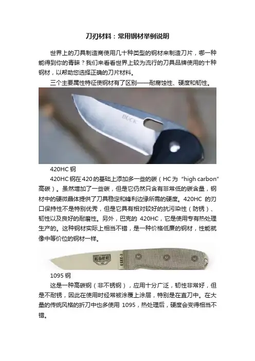刀刃材料：常用钢材举例说明