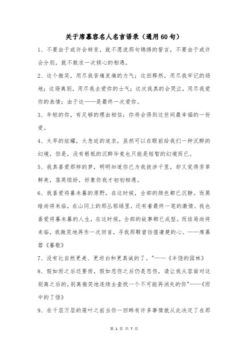 关于席慕容名人名言语录(通用60句)