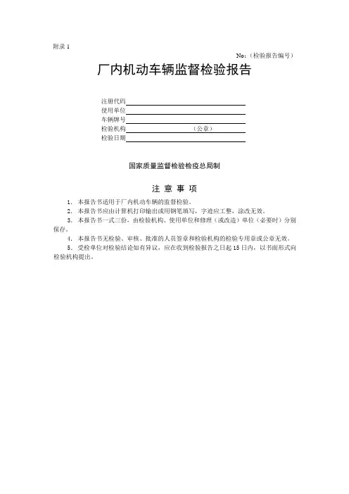 厂内机动车辆检验检测报告(叉车)