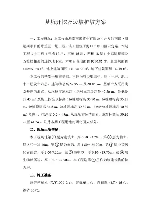深基坑支护方案