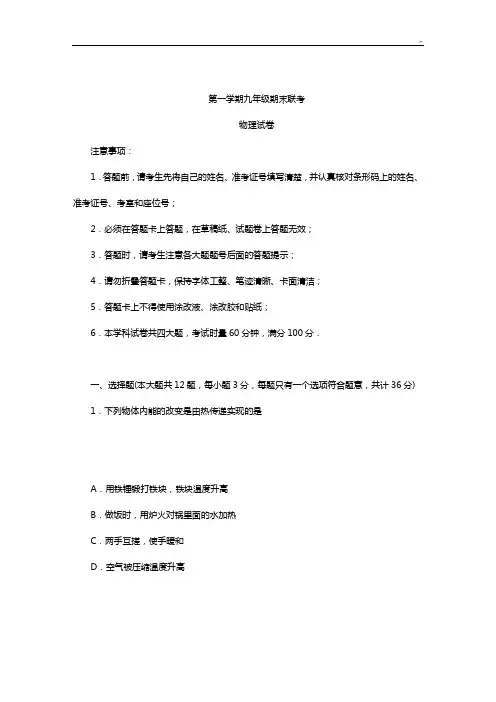 九年级联考物理试卷及规范标准答案