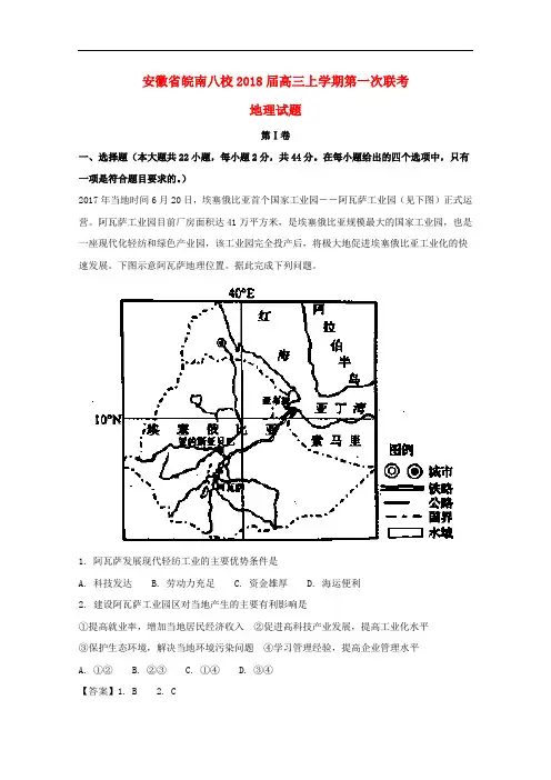 安徽省皖南八校2018届高三地理上学期第一次联考试题(含解析)