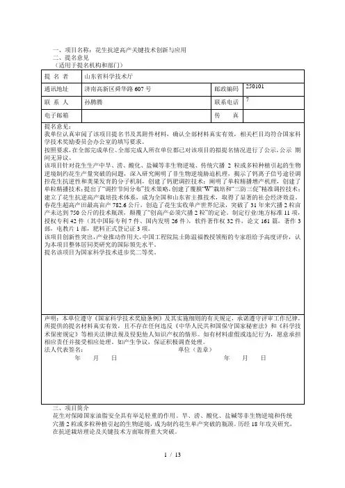 一、项目名称花生抗逆高产关键技术创新与应用
