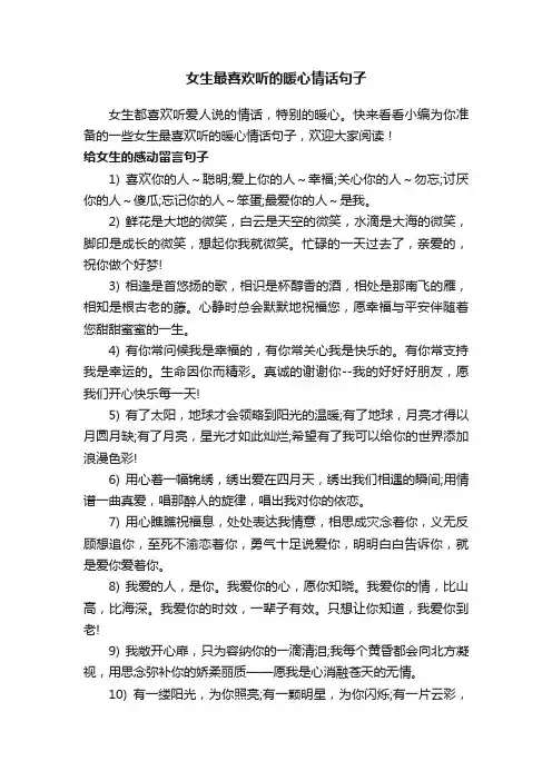 女生最喜欢听的暖心情话句子