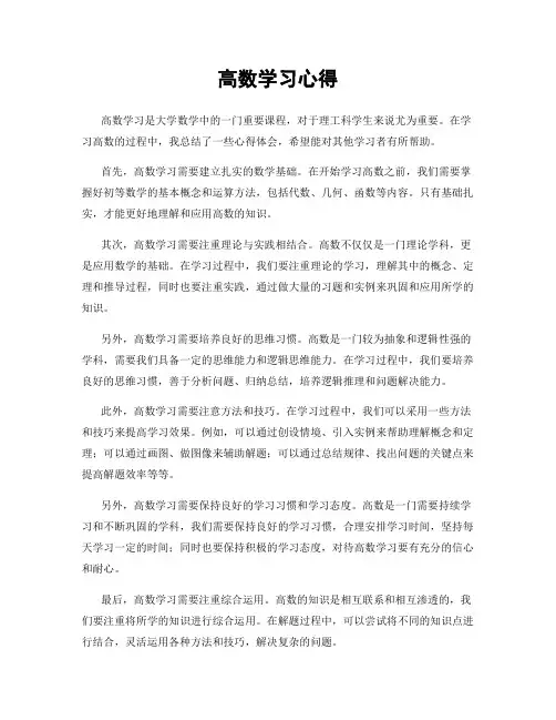 高数学习心得