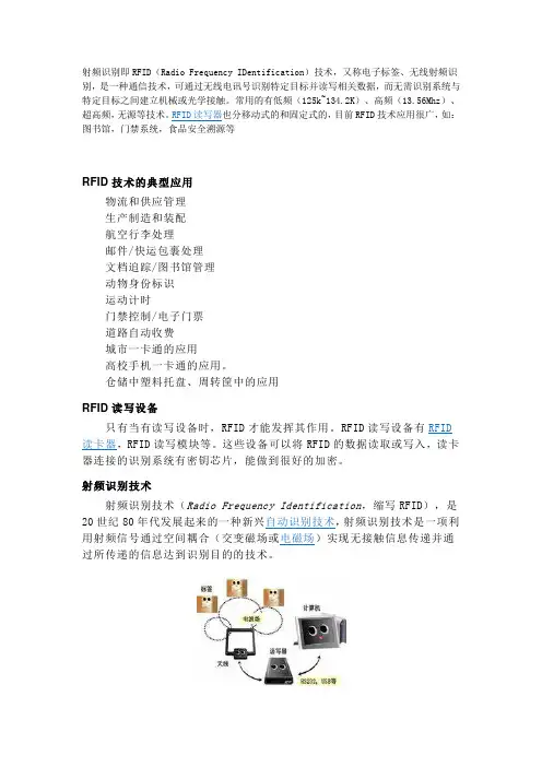 射频识别技术