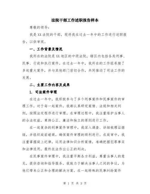 法院干部工作述职报告样本