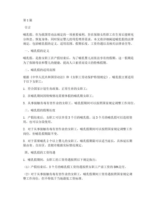 哺乳假法律规定(3篇)