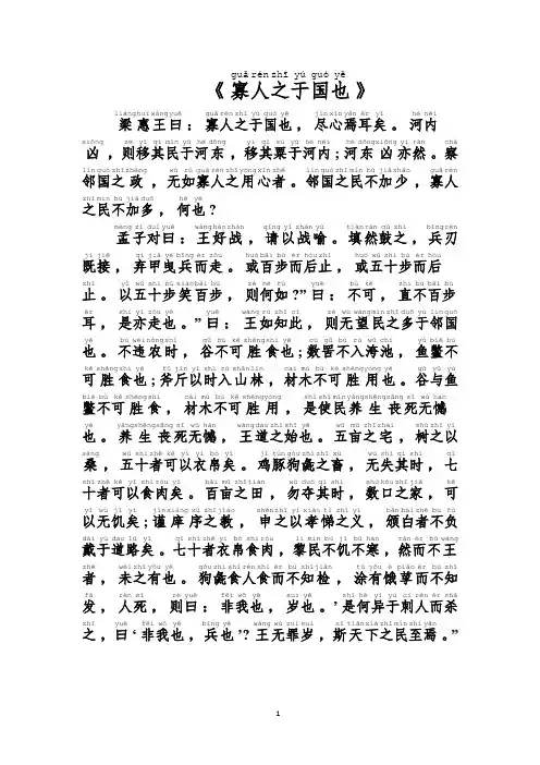 寡人之于国也原文及翻译及注释拼音