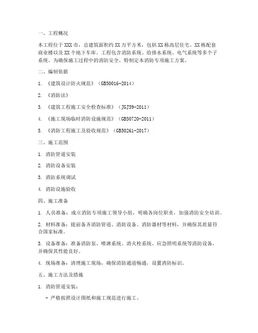 消防专项施工方案范本