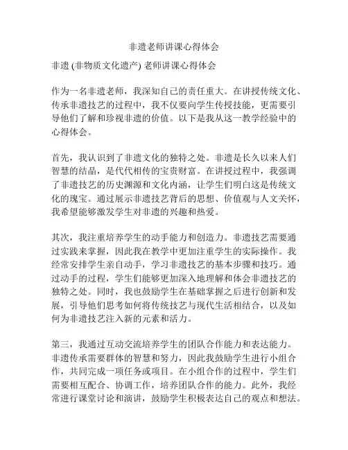 非遗老师讲课心得体会