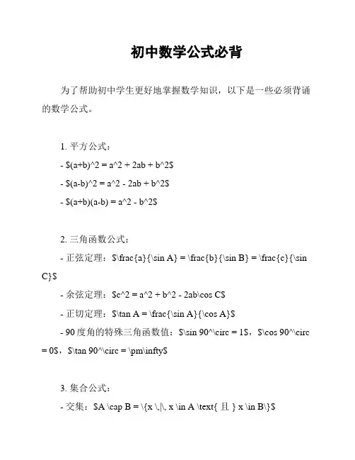 初中数学公式必背