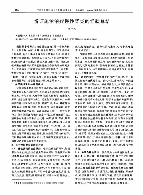 辨证施治治疗慢性肾炎的经验总结