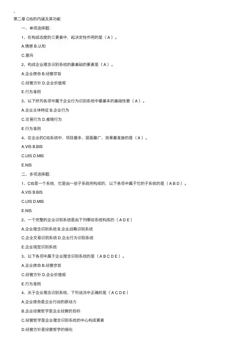 自考“企业形象与策划”课后练习题（2）