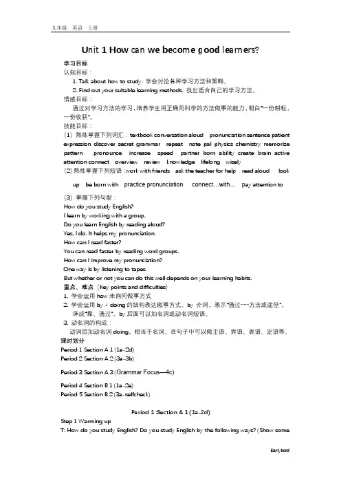 人教版九年级英语上册 Unit 1 教案