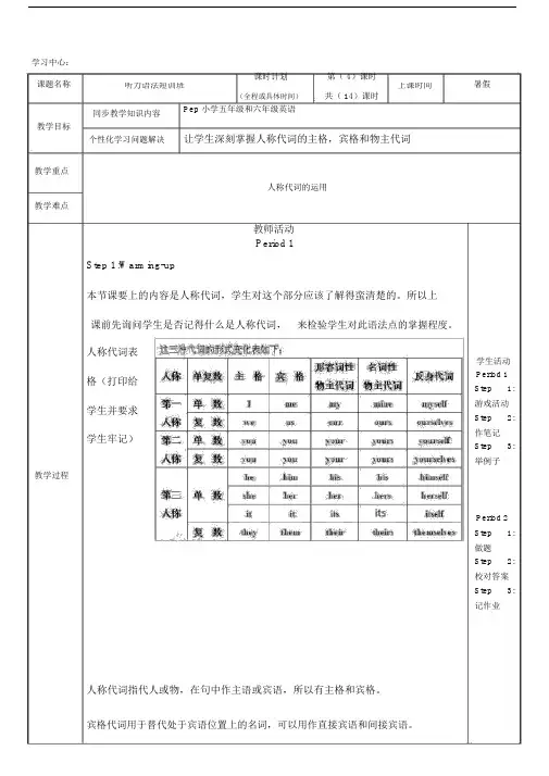 (完整版)人称代词教案.doc