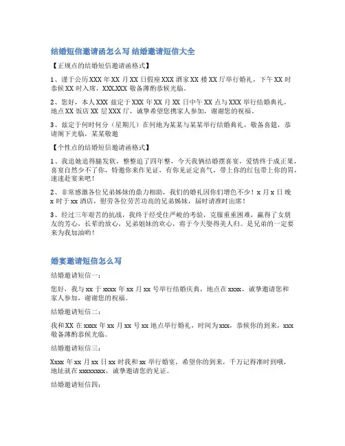 手机短信结婚请柬范文