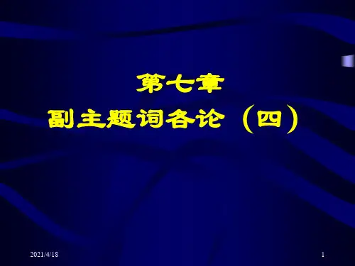 生物医学文献主题标引：第7章 副主题词各论(4)