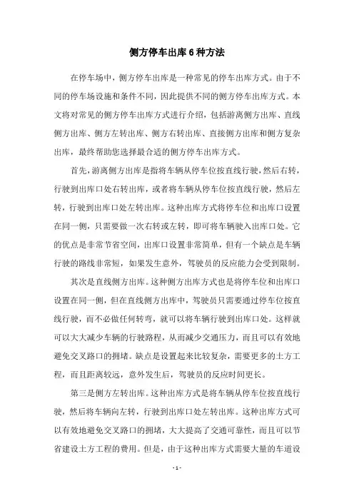 侧方停车出库6种方法