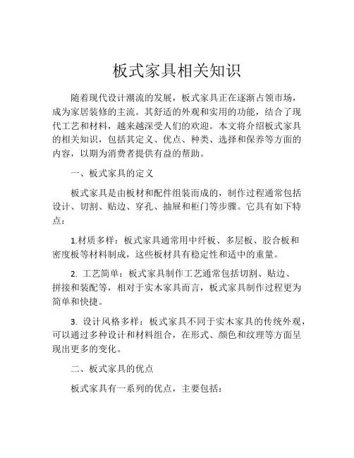 板式家具相关知识