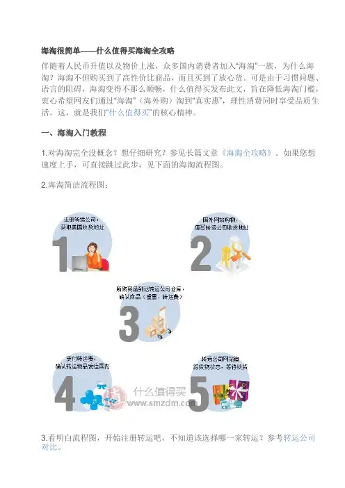 海淘很简单海淘全攻略