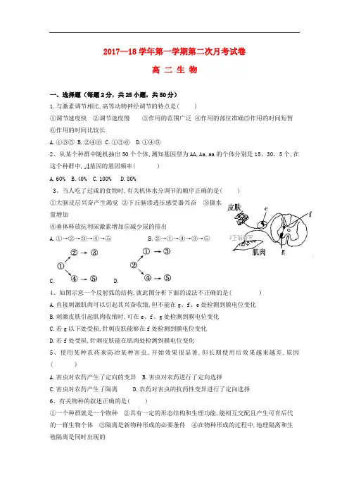 青海省西宁市高二生物上学期第二次月考试题